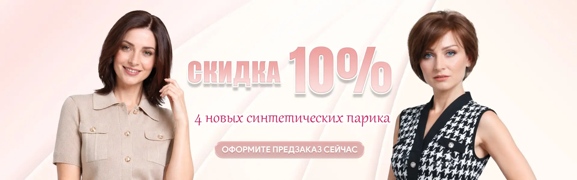 4 новых синтетических парика