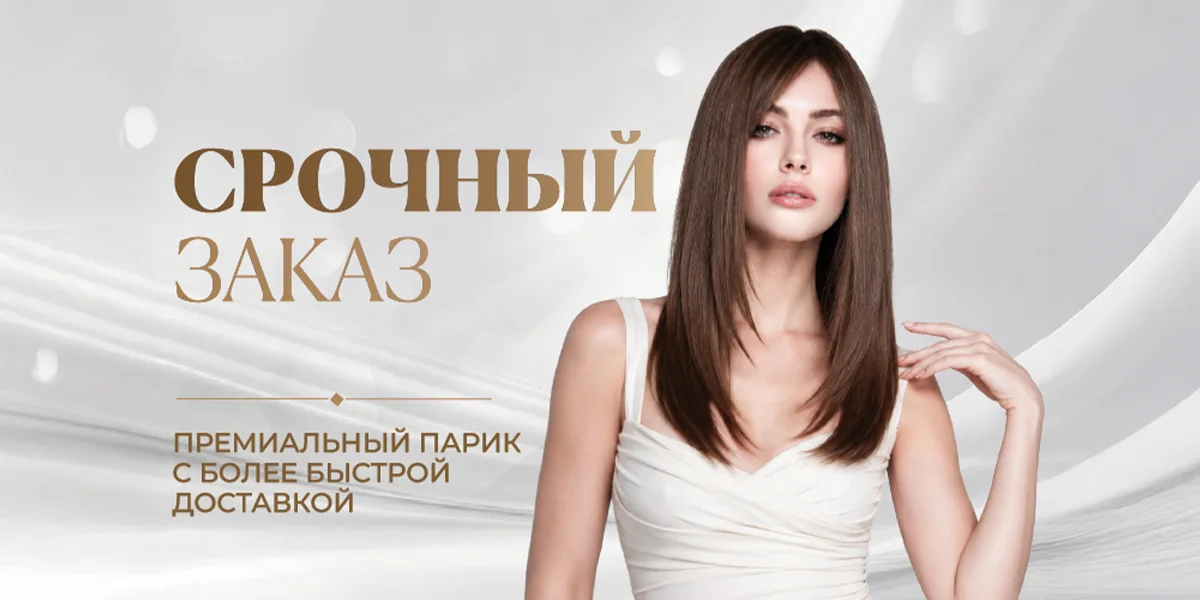 Суперсрочный заказ