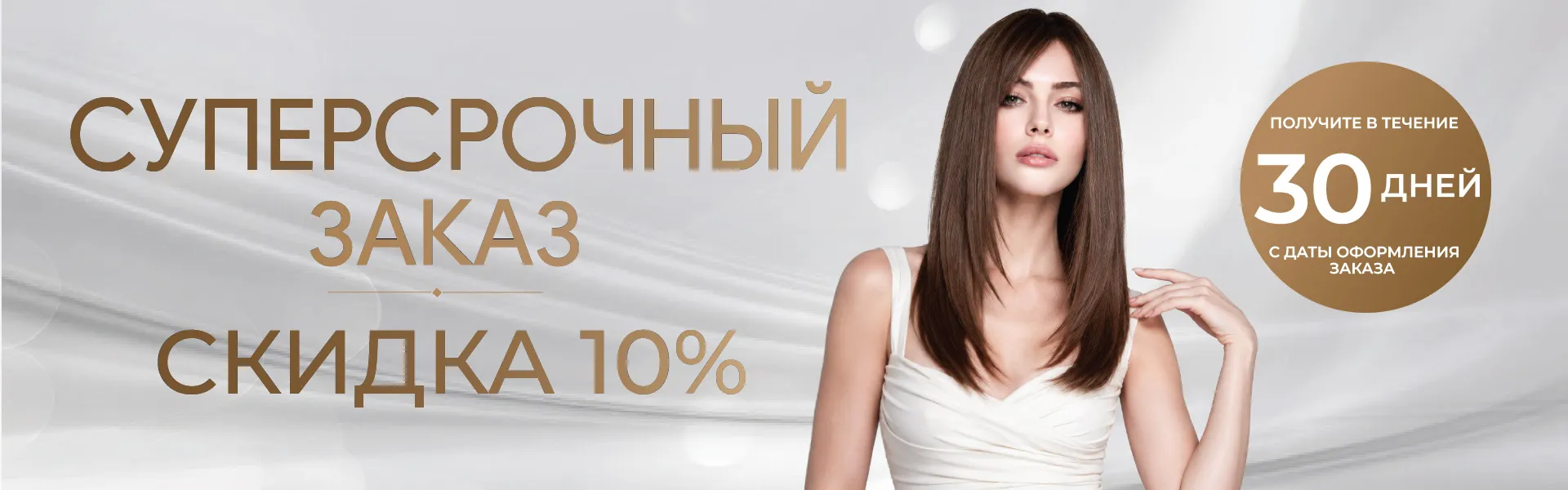 Суперсрочный заказ